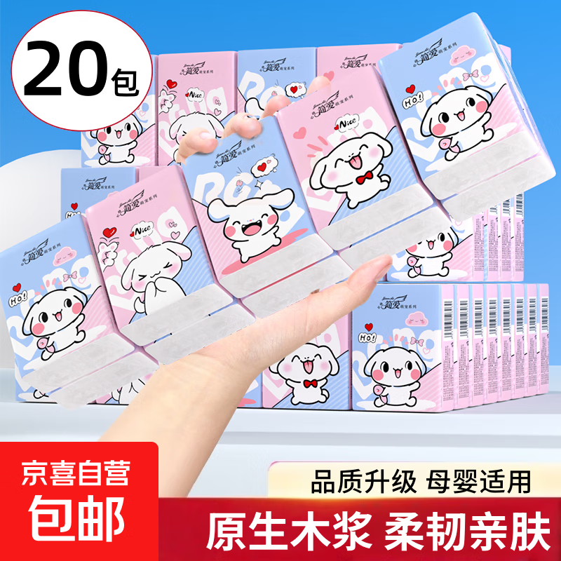 【活动专享】萌宠手心宝手帕纸迷你便携小包纸巾抽纸可湿水餐巾纸 3层 6片*20包 品质升级