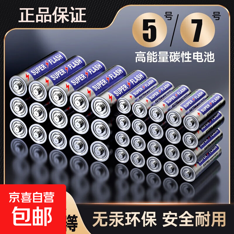 Super碳性电池5号7号玩具电视空调遥控器挂钟闹钟适用五号七号正品 【7号4粒装】