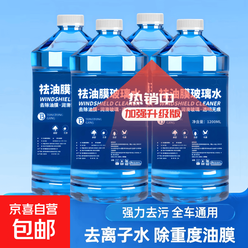 去油膜玻璃水防雨实用车品镀膜车玻璃水祛油膜夏季防冻四季通用 【【二代新研强力型】4桶实惠装 0度 【二代强力型】