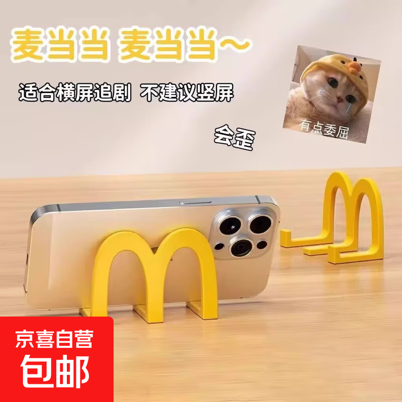 麦当当手机支架桌面小摆件创意式办公室可爱卡通手机支架摆件 麦当当手机支架【1个】