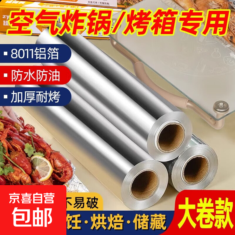烧烤锡纸卷耐高温烤箱烘培空气炸锅烤肉铝箔纸一次性锡纸卷 10微米厚30cm宽 4米长