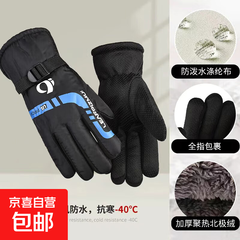 【秋冬爆款】保暖手套户外滑雪男女骑行手套电动车摩托车加绒加厚 【防风加绒炫动款】--活力蓝 均码1双【适用于掌围19-24cm】