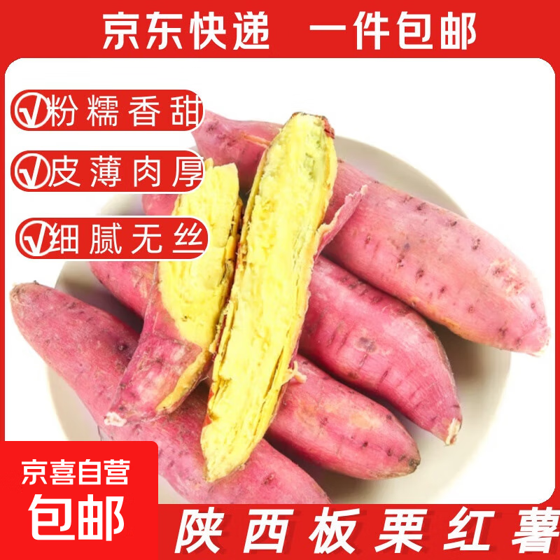 正宗陕西板栗红薯新鲜现挖现发农家当季自种红薯新鲜红薯 带箱10斤装，净重9斤 单果150-400g