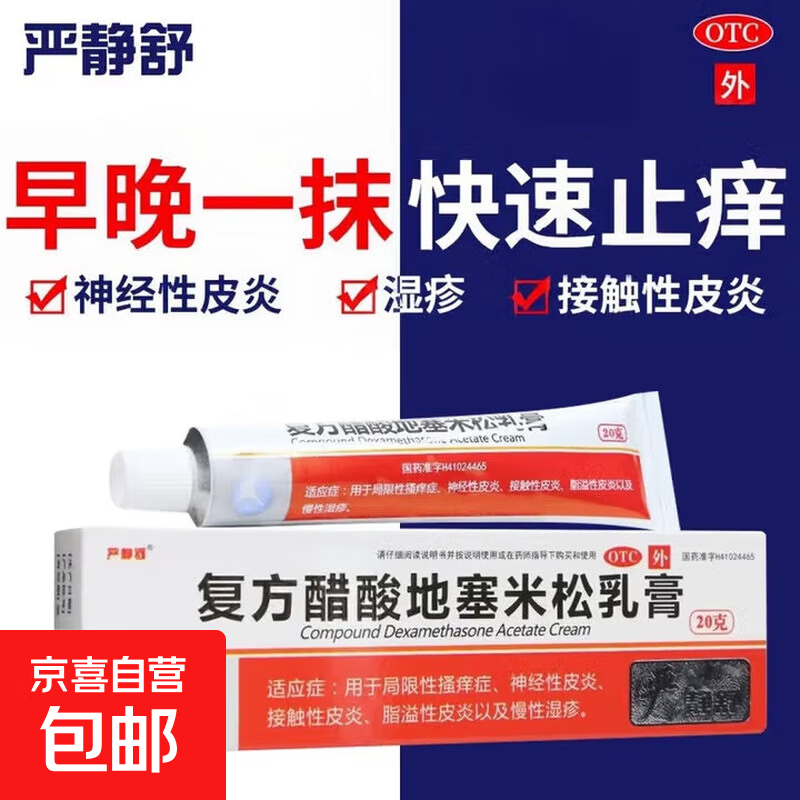 [�Ͼ���] ������������������ 20g/��Ƥ������Ƥ��ʪ�����ɱ������ҩ������Ƥ��ר��ҩ������ֹ����ҩ 1��װ0.99Ԫ