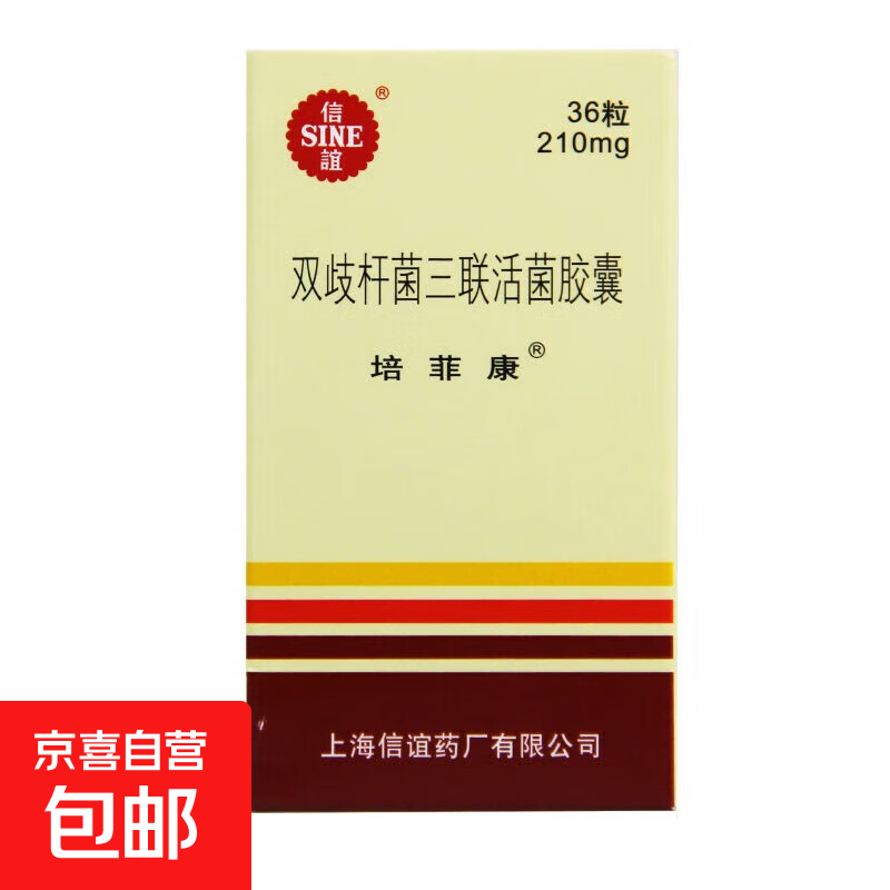 双歧杆菌三联活菌胶囊 0.21g*36粒 3盒装