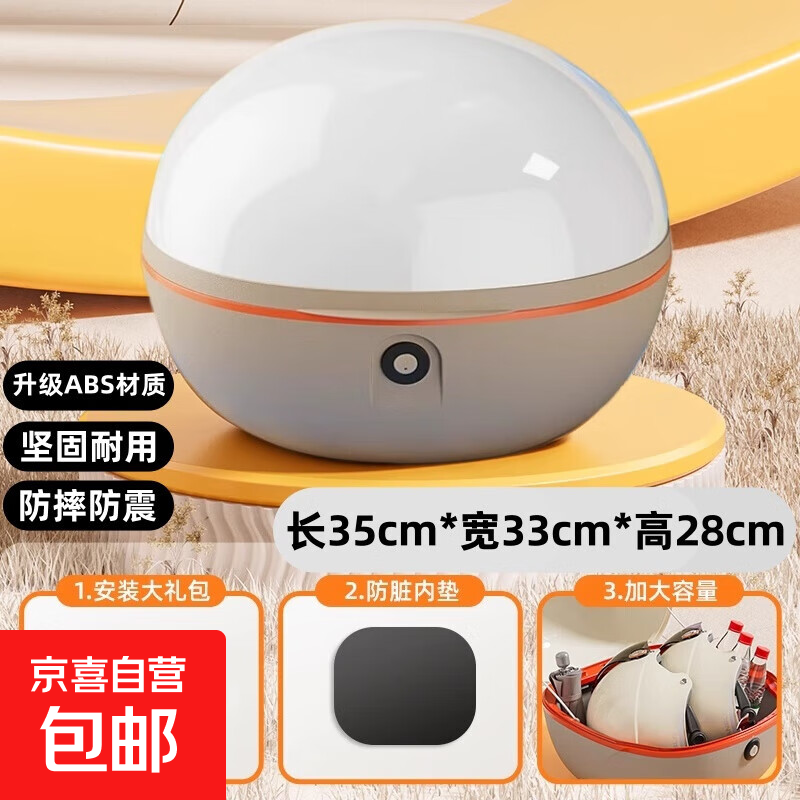 电动车后备箱通用适用雅迪爱玛台铃绿源储物电瓶自行车后靠背尾箱 全新材质-月亮白-新国标【送安装配件工具+底垫】