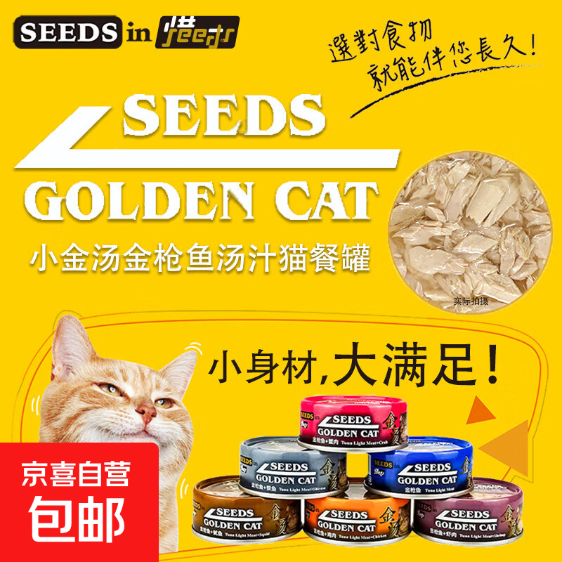 惜时泰国进口宠物零食猫罐头小金汤成猫补水营养猫咪零食 80g/罐 金枪鱼+鸡肉 1罐