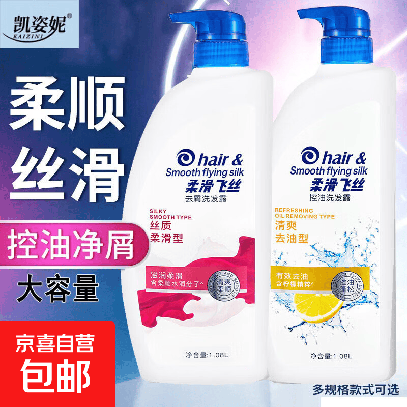 凯姿妮柔滑飞丝洗发水大容量丝质柔滑去屑清爽去油蓬松洗发露 清爽去油1080ml*1瓶