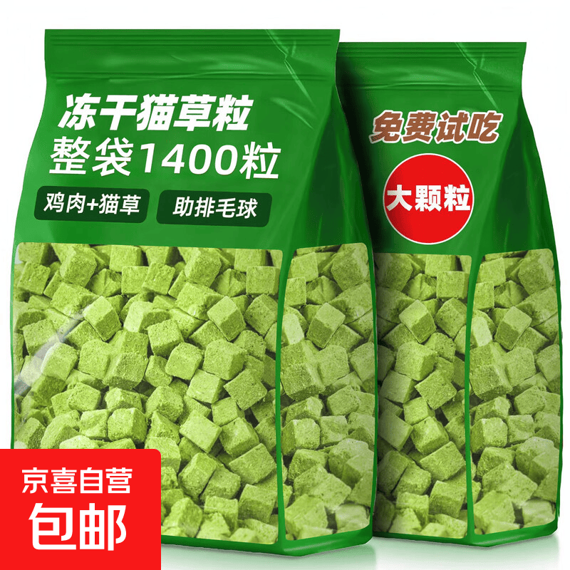 冻干猫草粒猫咪零食美毛化毛排毛磨牙洁齿猫草块猫薄荷饼干猫草片 【约560粒】冻干猫草粒200g