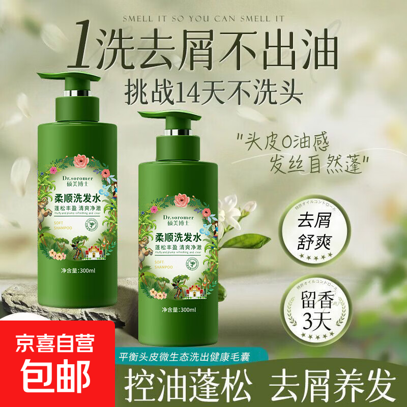 柔顺洗发水蓬松丰盈 清爽净澈 深层清洁控油止痒持久留香300ml 柔顺洗发水*1瓶