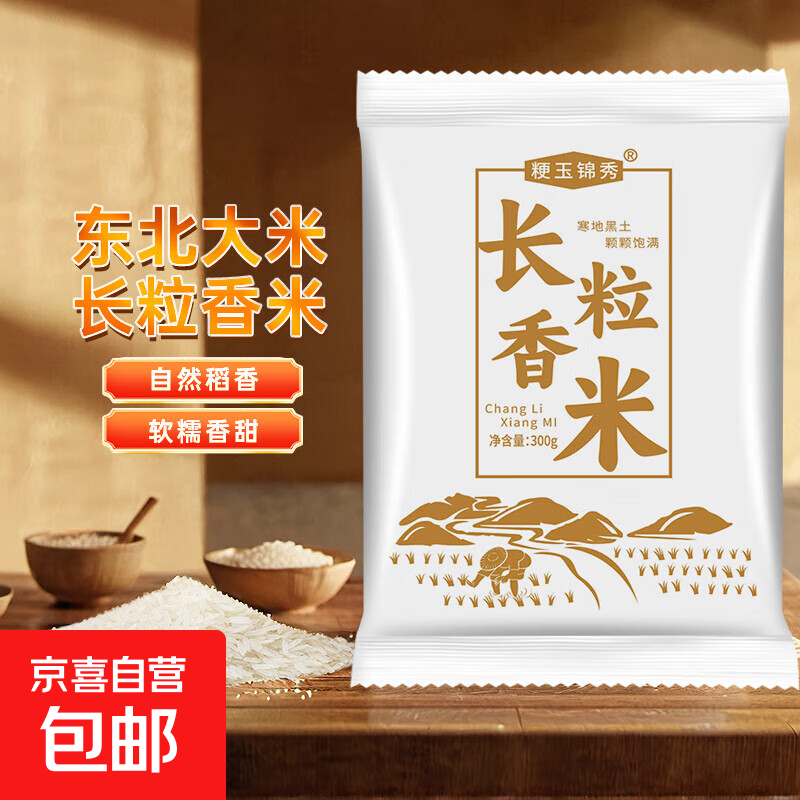 长粒香米300g/袋东北大米包装现磨寒地当季粳米新米软糯米粒饱满 长粒香米300g