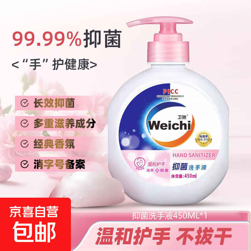 抑菌香氛洗手液日常手部杀菌清洁去污滋润温和不刺激儿童母婴可用 450ml*1瓶【试用装】