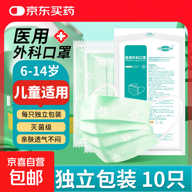 儿童医用外科口罩灭菌级 防晒防尘舒适透气10只每袋三层防护 10只/袋 儿童款14.5*9.5cm 经环氧乙烷灭菌 经环氧乙烷灭菌