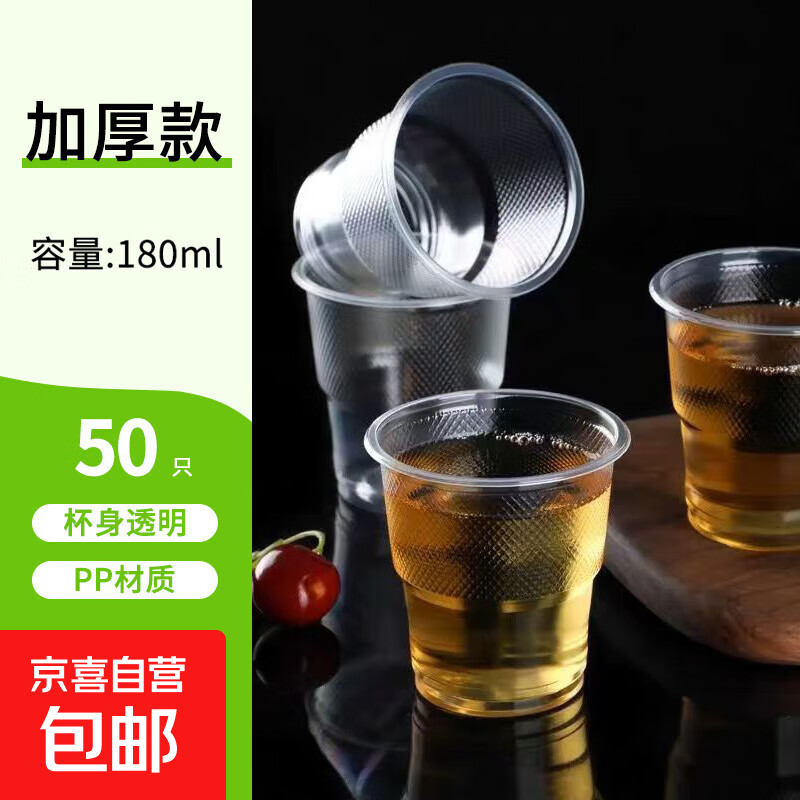一次性杯子 双排加厚PP塑杯餐饮杯家用户外商用会客透明水杯格纹 50只180ml