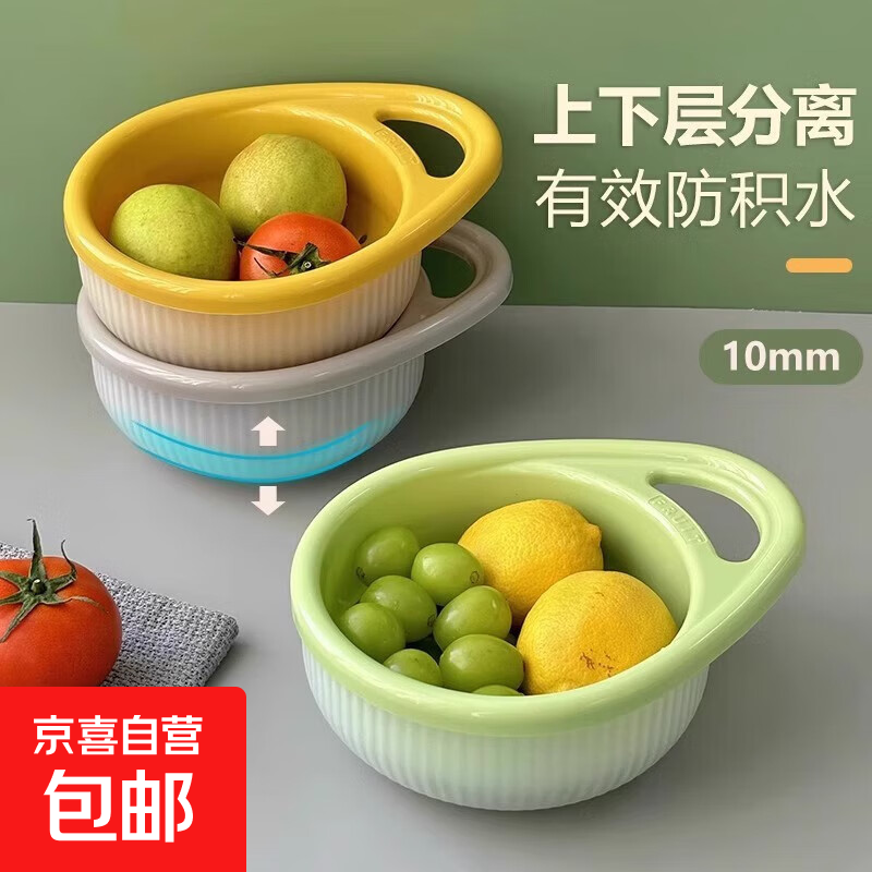 双层提手洗菜沥水篮厨房客厅家用创意水果蔬菜方便清洗沥水果篮 黄色1个