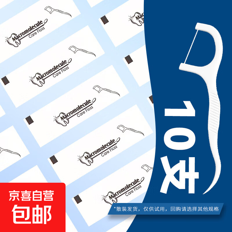 小包装一次性牙线棒厂家批发现货高拉力细滑剔牙神器牙线独立包装 试用装【10支】每支独立包装
