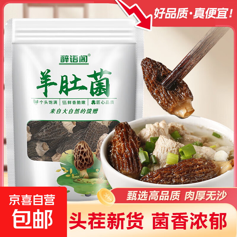 云南新鲜羊肚菌干货特产剪柄野生羊肚菌干货土特产菌菇类煲汤食材 【头茬剪柄6-9cm】净重530克