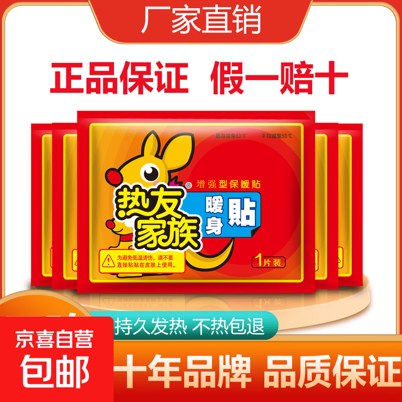 暖身贴100片男女通用防寒保暖热敷贴福利款卡通可爱冬季防寒暖身 10片【持久发热】不热包退