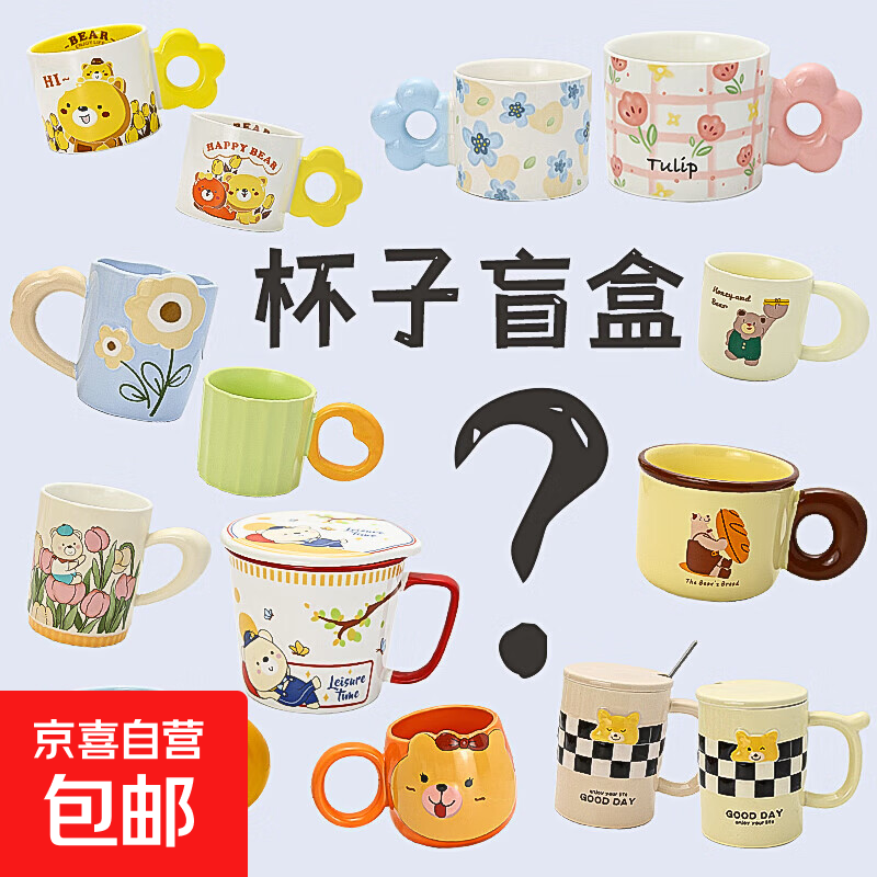 惊喜盲盒陶瓷马克杯ins风简约高颜值家用办公室饮水杯创意咖啡杯 陶瓷杯盲盒随机款1只装