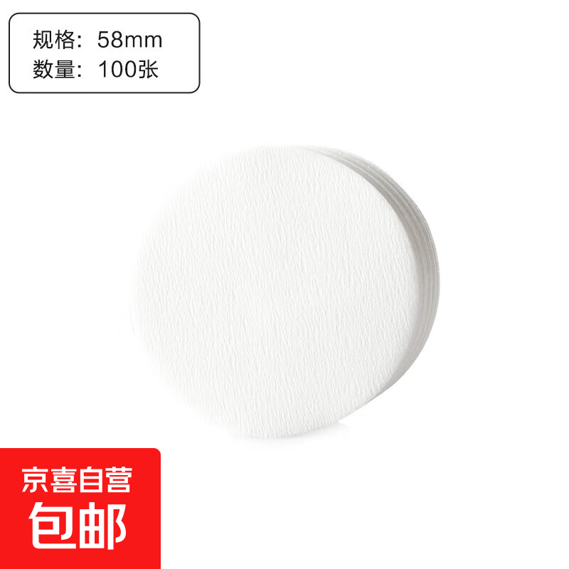 摩卡壺濾紙意式咖啡機手柄專用圓形粉碗濾紙咖啡濾紙手沖壺過濾網(wǎng) 58mm白色濾紙 【100張袋裝】