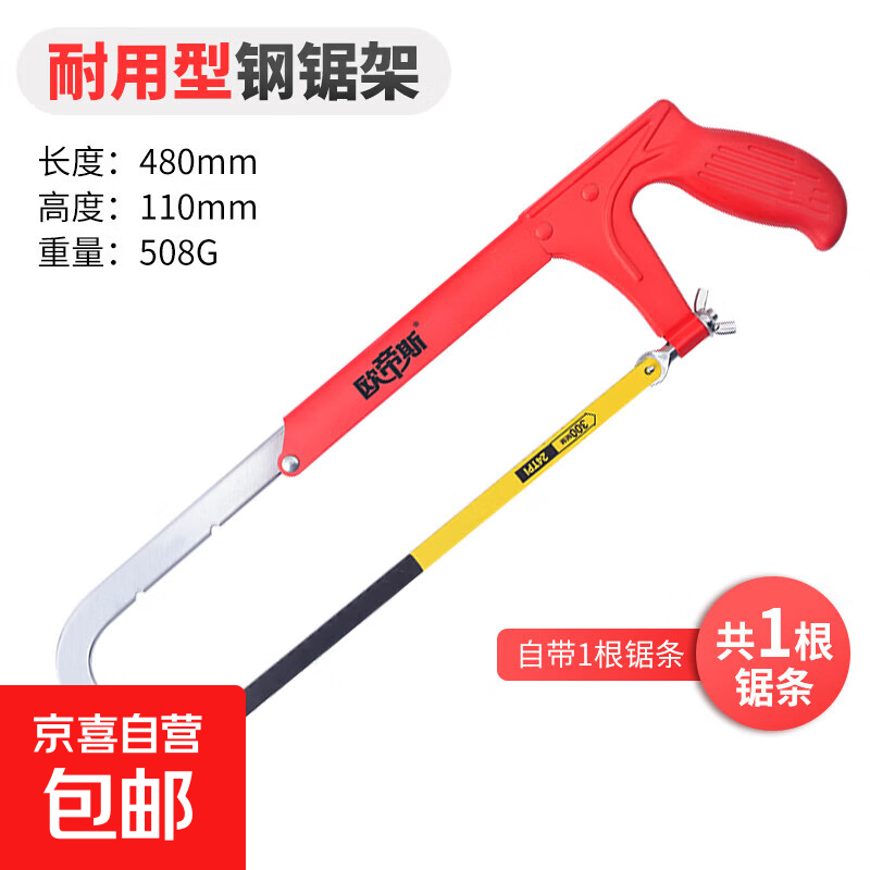 钢锯架家用锯弓金属切割手用小型手持小钢锯强力锯子手工手锯手动 经典钢锯架