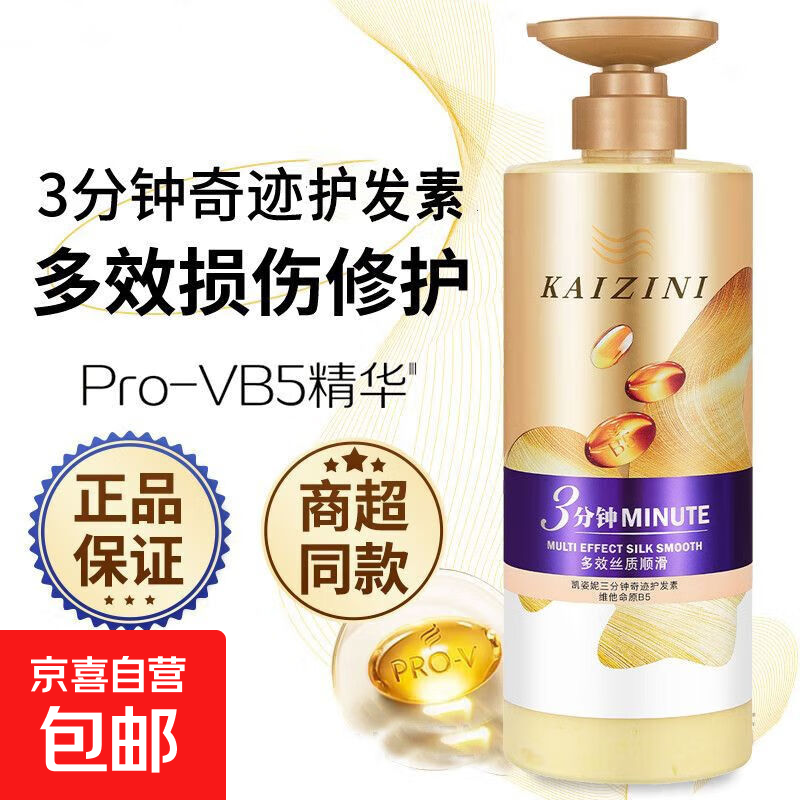三分钟护发素奇迹修护多效滋养洗发水洗护套装改善毛躁柔顺正品女 3分钟修护护发素850ml*1