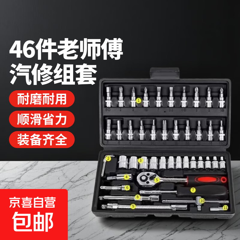 46件套装内六角套筒工具组合小飞1/4快速棘轮扳手套装家用工具箱 汽修工具套装【46件套】