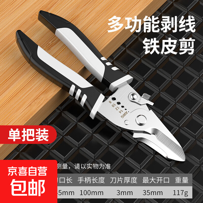 剥线钳电工专用工具多功能钳子接线拨线钳万用电线电缆剪刀压线钳 旗舰多功能电工剪【1把装】