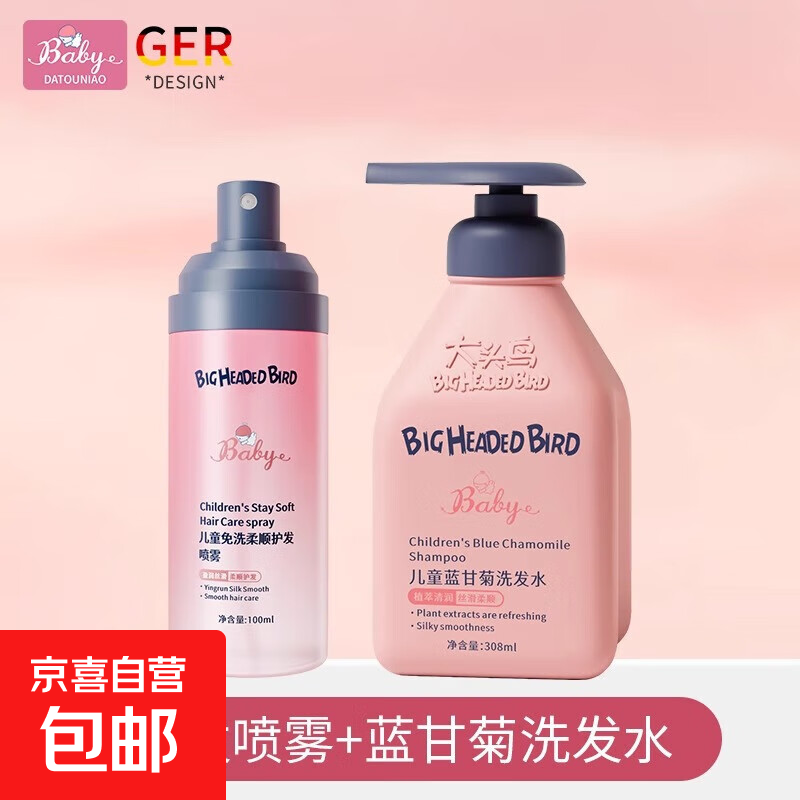 儿童护发喷雾精油素头发梳理防毛躁神器柔顺持久留香免洗女童专用 护发喷雾100ml+洗发水308ml
