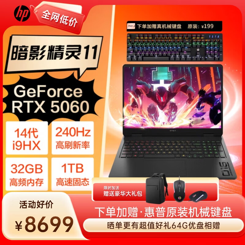惠普 惠普(HP)暗影精灵11游戏本笔记本电脑 (英特尔酷睿14代i7-14650HX RTX5070 16G 1TB QHD240Hz) i9-14900HX RTX5060 32G 1T 2.5K 240HZ 16.1 500niti 官方标配(另赠机械键盘)