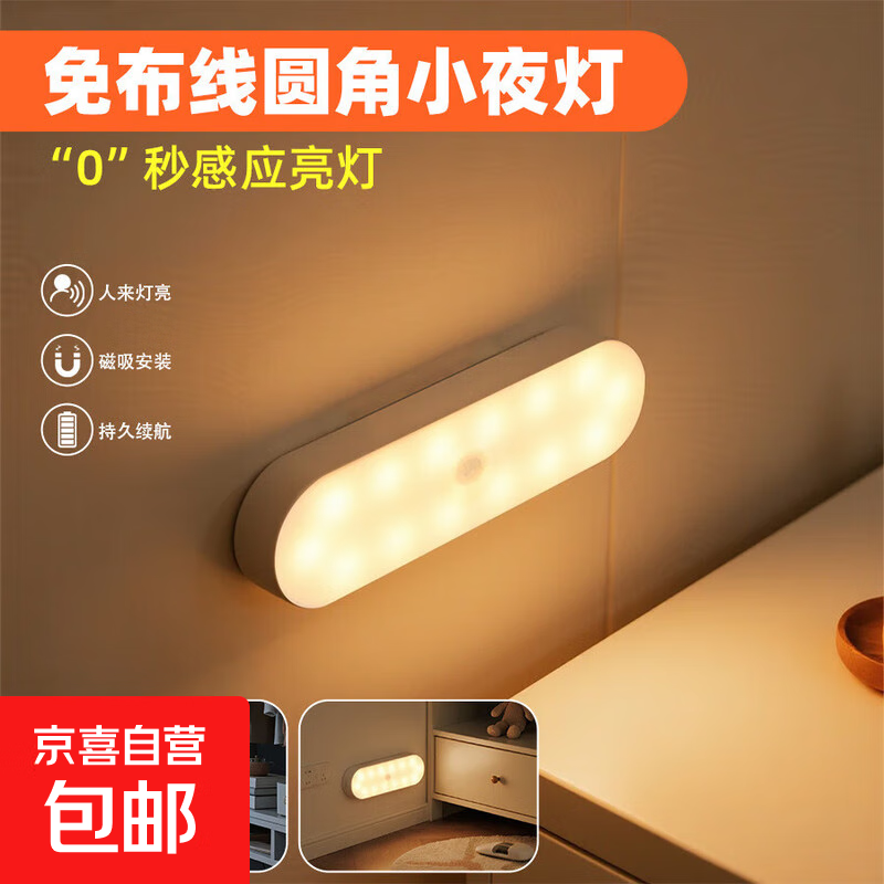 智能人体感应圆角小夜灯节能光控小夜灯床侧过道入户灯伴睡氛围灯磁吸安装可手持 感应款-暖光灯【1个装】