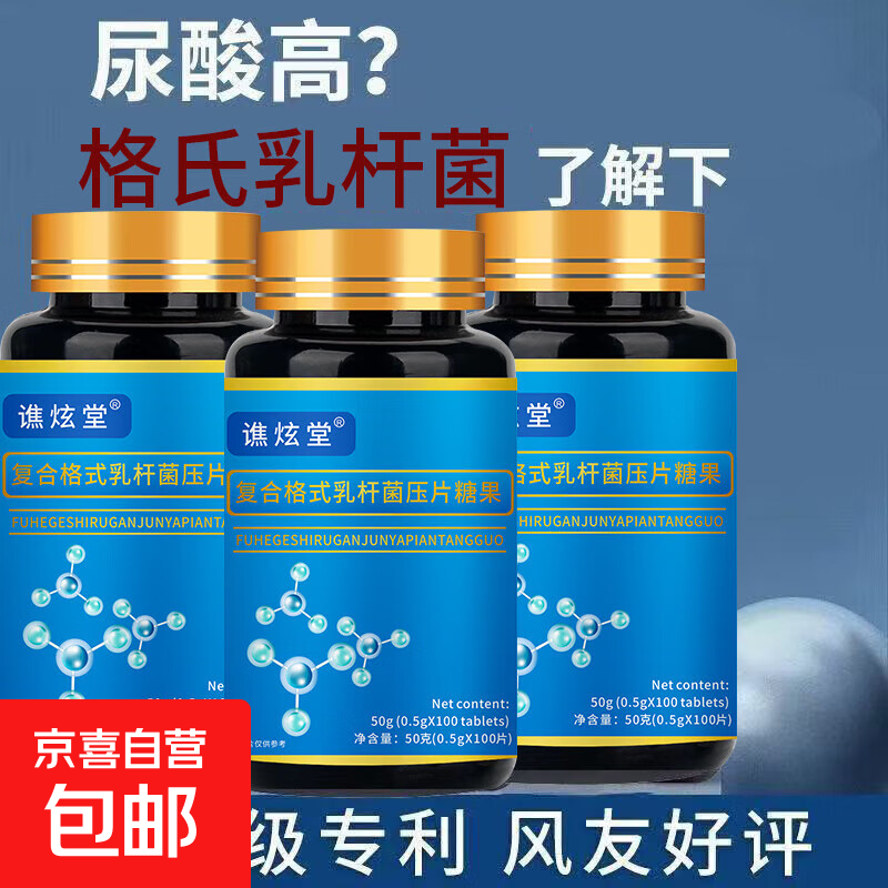 正品专利益生菌降格氏乳杆菌尿酸适合国人体质营养食品 一