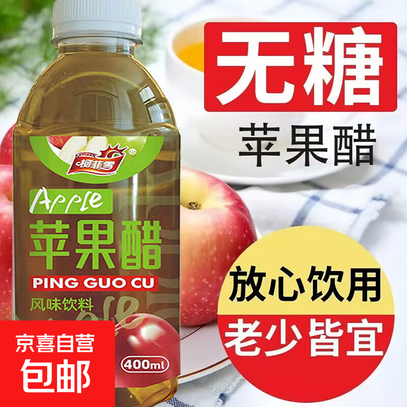 柯菲雪 苹果醋 苹果汁 无糖果汁饮料 400mL*2瓶