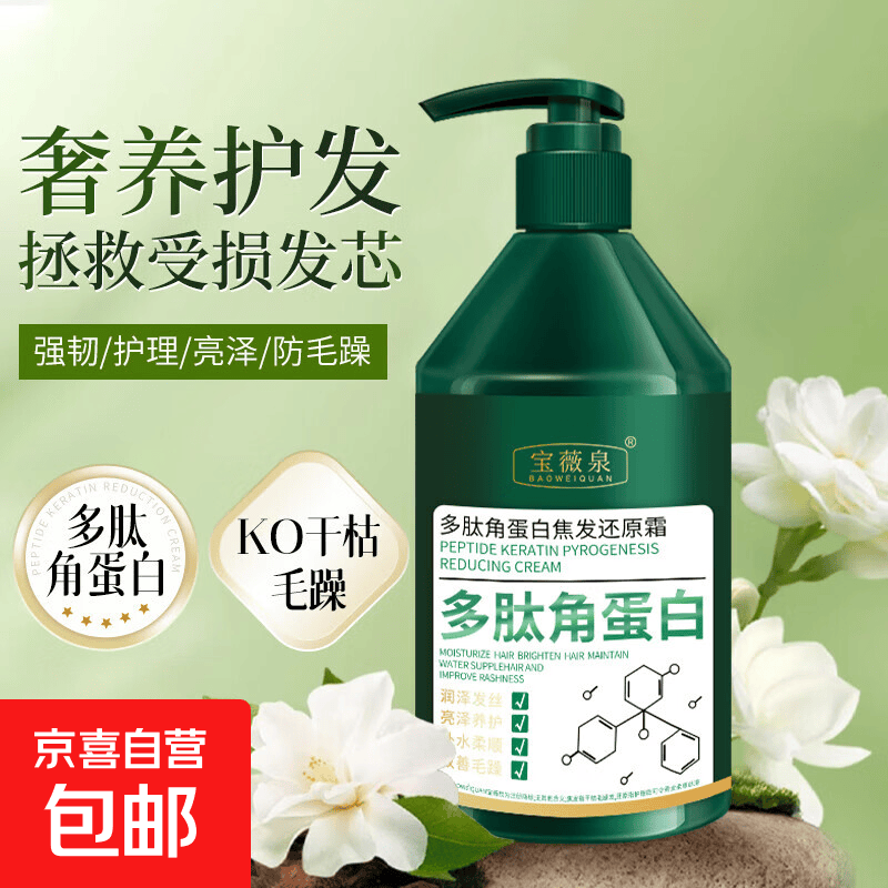 多肽角蛋白护发素焦发还原滋养烫染受损改善干枯柔顺发膜头发护理 【SPA护理】多肽角蛋白发膜 1瓶*235g