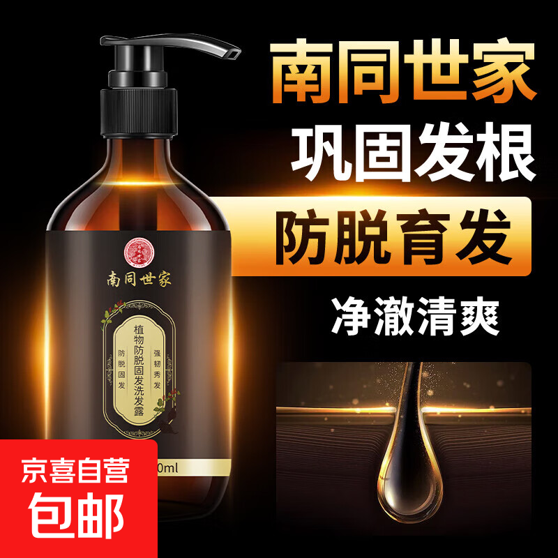 防脱育发洗发水固发脱发滋养强发根防脱发控油蓬松何首乌当归养发 南同世家洗发水*1瓶