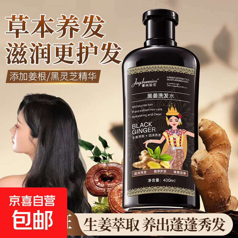 泰国黑姜洗发水柔顺改善毛躁干枯滋养控油蓬松去屑洗发露官方正品 黑姜洗发水400ml*1瓶