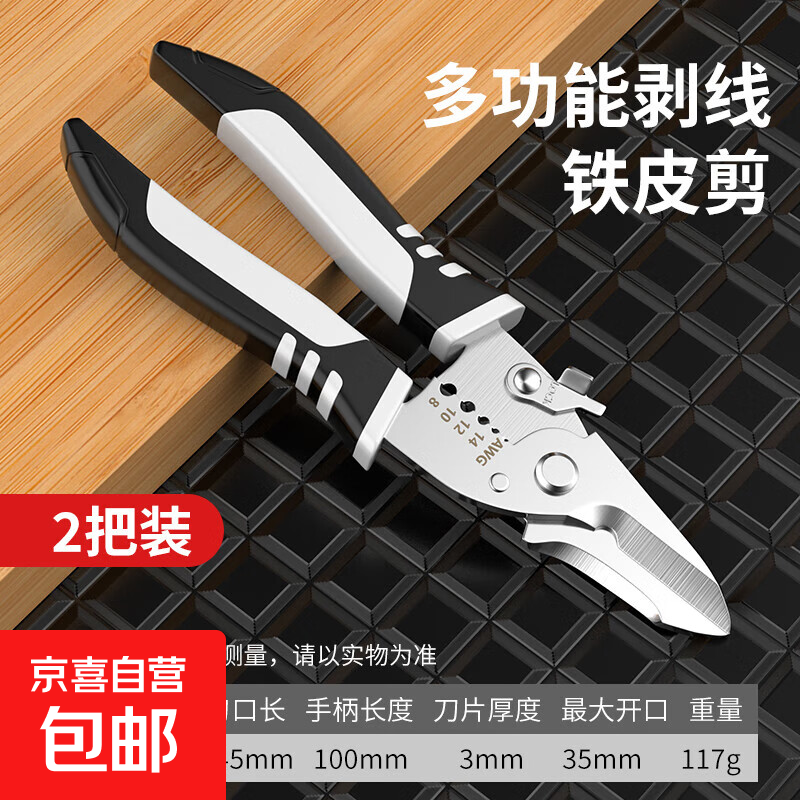 剥线钳电工专用工具多功能钳子接线拨线钳万用电线电缆剪刀压线钳 旗舰多功能电工剪【2把装】