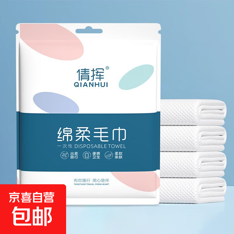 一次性浴巾旅行单独包装加大加厚一次性毛巾纯棉旅游酒店用品 绵柔毛巾 1条