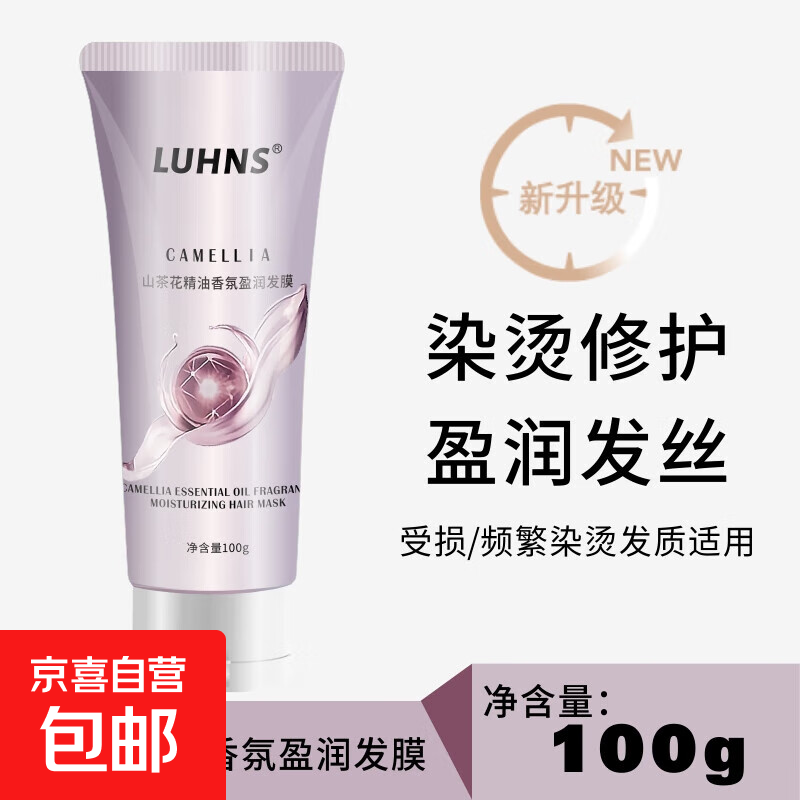 山茶花精油滋养修护发膜改善烫染后毛糙干枯发质补水柔顺护发膜 【一支】山茶花精油发膜100g