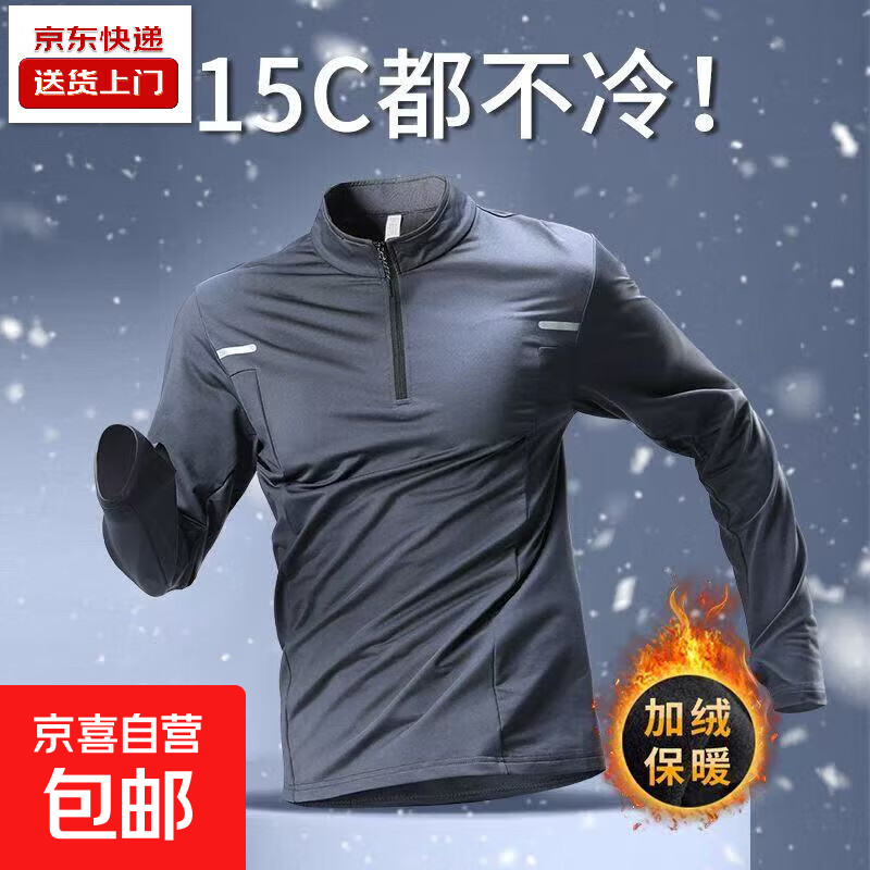 冬季半拉链训练服男加绒保暖速干衣长袖秋冬跑步上衣户外运动t恤 灰色 【弹力 保暖 透气】 XL 建议【120-145】斤
