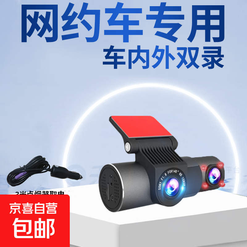2025新款三镜头前内红外夜视高清停车监控网约车专用行车记录仪 车前车内双录 官方配置+64G内存卡
