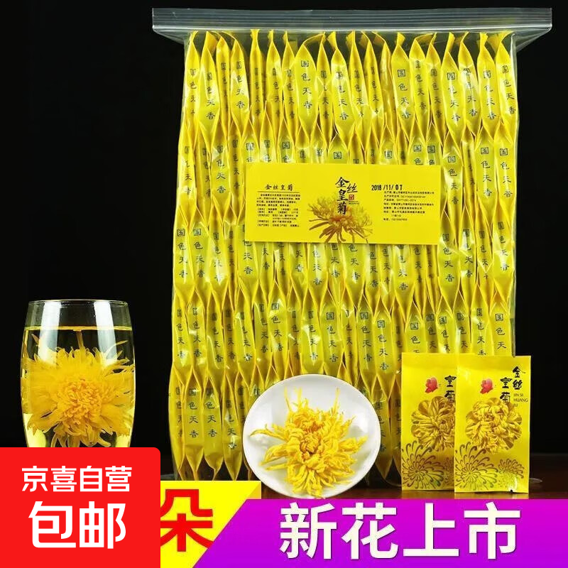 金丝皇菊透明包装清热去火特级无添加正宗精选一朵一大杯14公分 2袋金丝皇菊【泡开约14cm】精选大朵