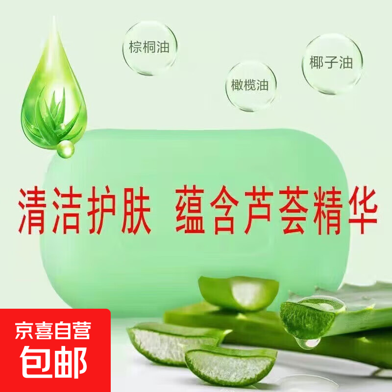 清爽芦荟香皂洗脸家用肥皂芦荟皂洁面护肤 芦荟皂【2块】