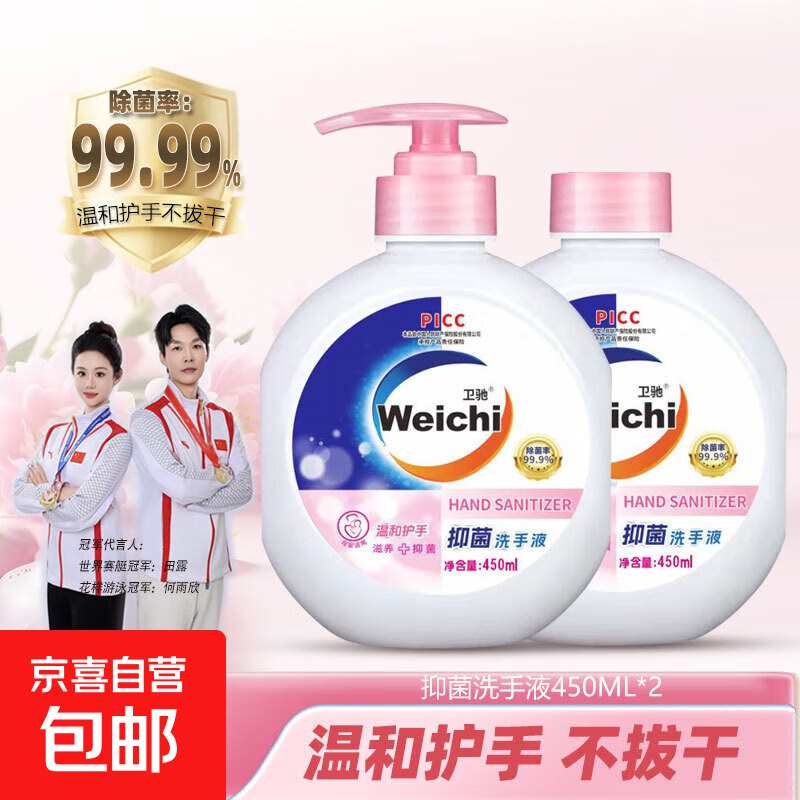 抑菌香氛洗手液日常手部杀菌清洁去污滋润温和不刺激儿童母婴可用 450ml*2瓶+1按压泵头【特惠装】