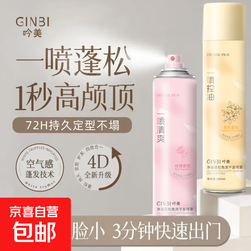 【300ML超大瓶】干发喷雾免洗蓬松头发喷雾控油蓬蓬粉去油头高 【茉莉香氛】干发喷雾*1瓶