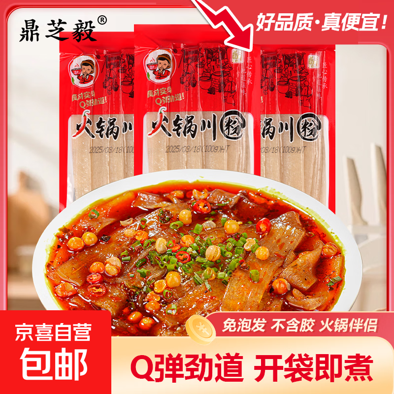 重庆火锅宽粉川粉100g免泡即煮宽粉条袋装含红薯粉速食火锅食材料 川粉100g*3袋