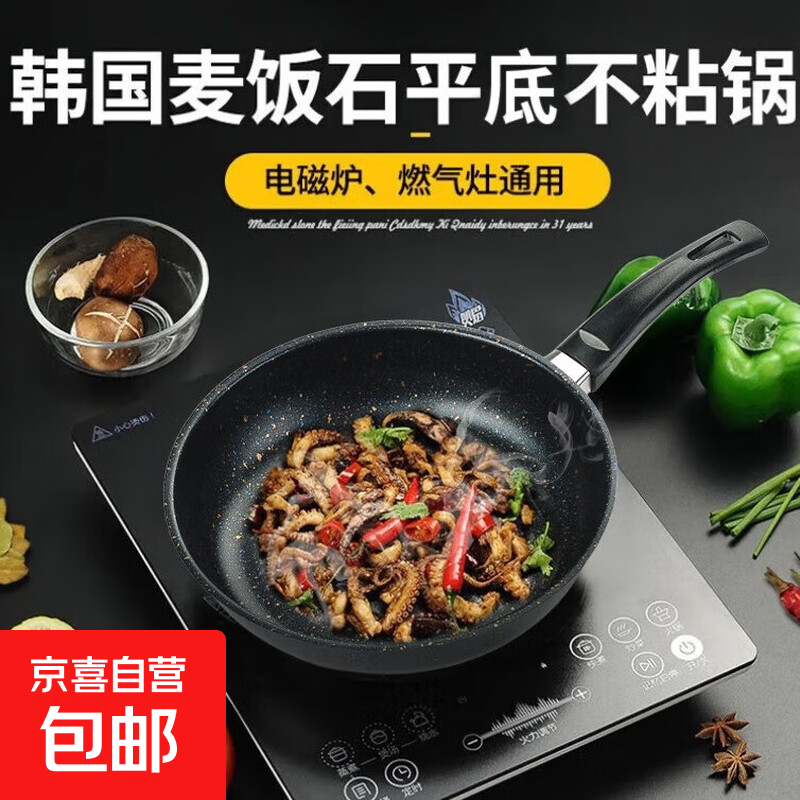 【亏本清仓】韩式麦饭石色不粘锅平底锅铁锅电磁炉不带盖 【经济实用】黑色 18cm