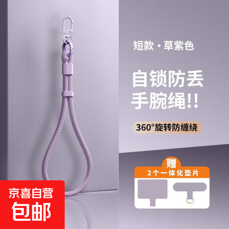 手机挂绳手腕款短吊绳女高端斜挎可背挂脖挂链携带神器防丢带垫片夹片挂件锁扣男手环防盗挂饰 （草紫色/手腕绳）不顶壳送2垫片