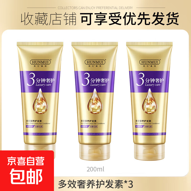韩伦美羽三分钟奇迹护发素多效修护干枯毛躁烫染受损护理柔顺发膜 200g*3支（备着用不怕没）