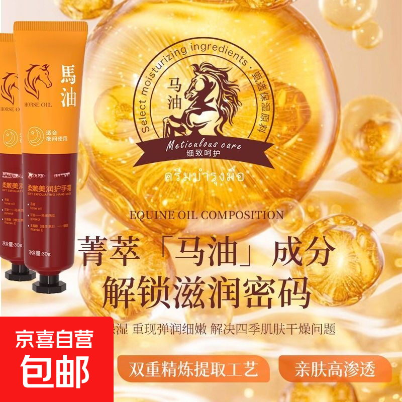 马油护手霜防干裂死皮防冻脱皮死皮手脚滋润男女秋冬臻羞保湿霜 【1支装】抗冻防裂 滋润肌肤30g